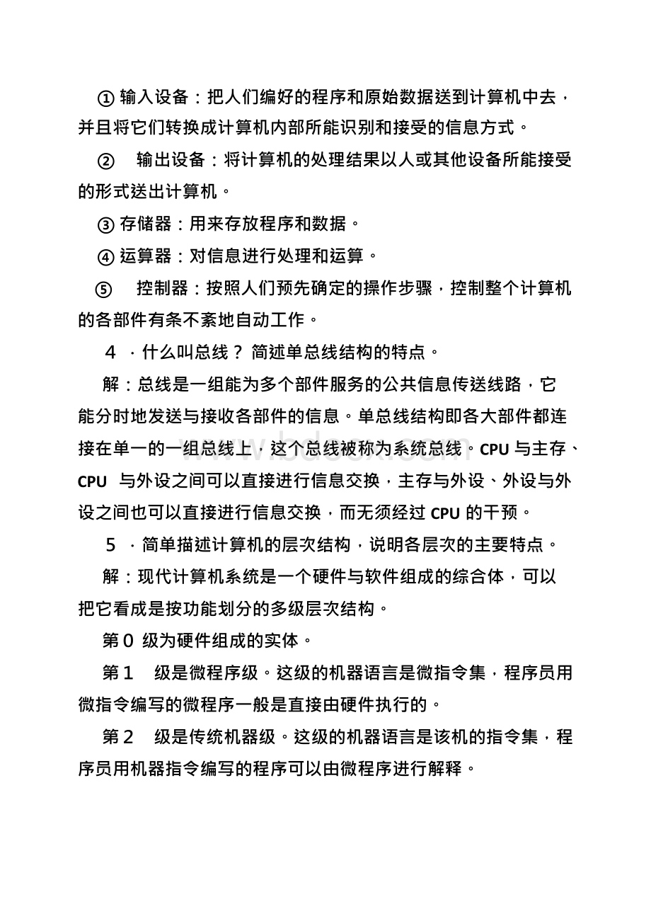 计算机组成原理蒋本珊第三版课件Word文档格式.docx_第2页