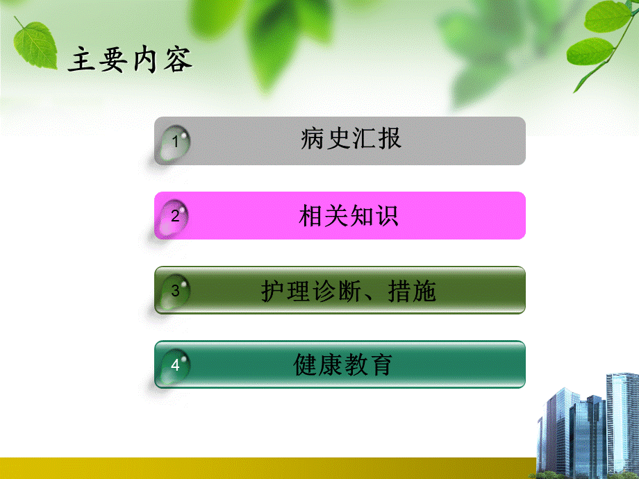 横纹肌溶解症护理查房课件.ppt_第2页