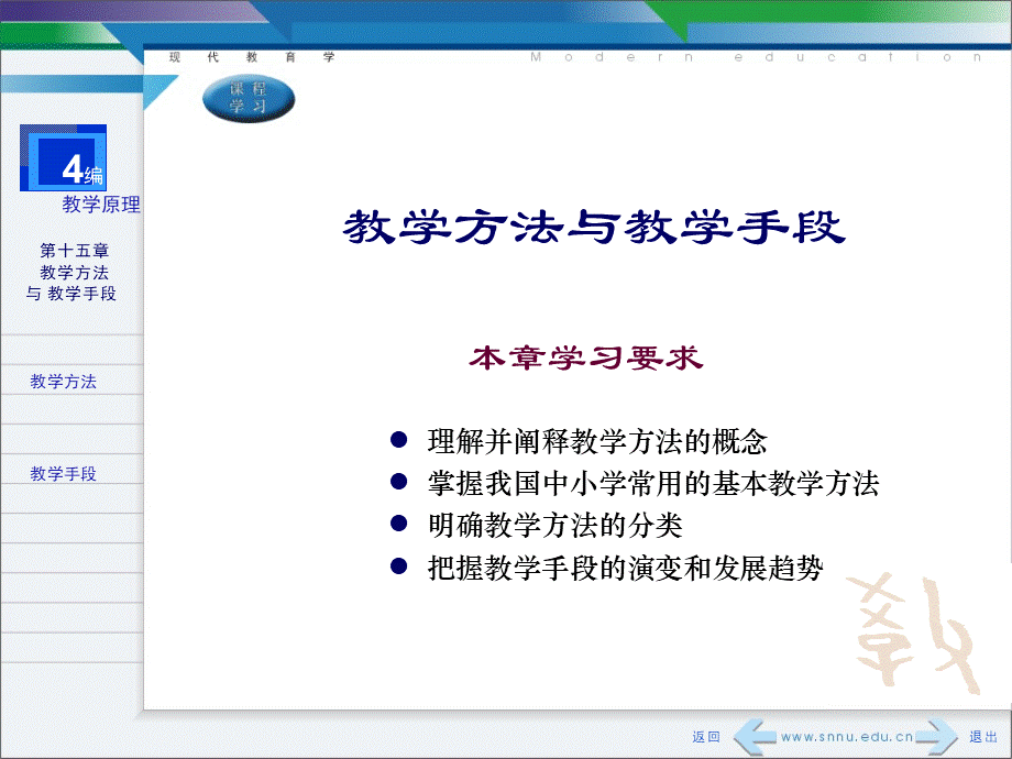 教育学课件之教学方法与教学手段PPT课件下载推荐.ppt_第1页