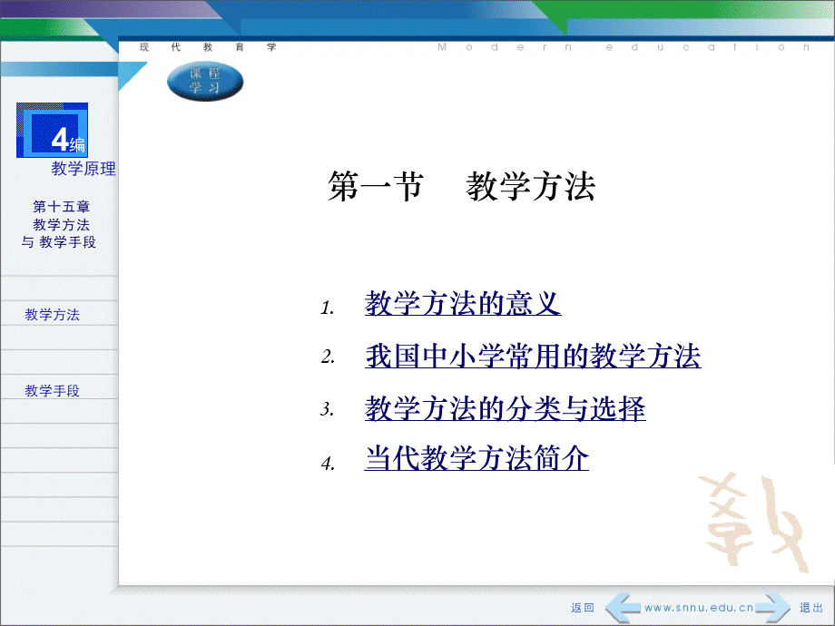 教育学课件之教学方法与教学手段PPT课件下载推荐.ppt_第3页