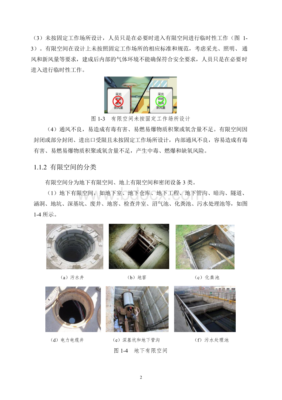 有限空间作业安全指导手册.docx_第3页