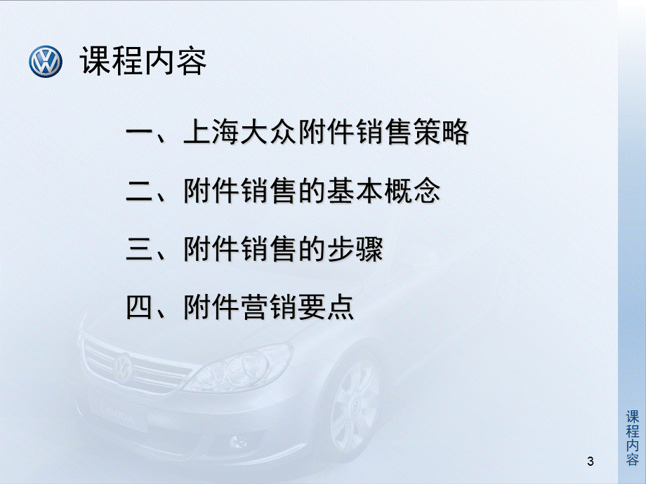 上海大众原装附件销售技巧培训.ppt_第3页