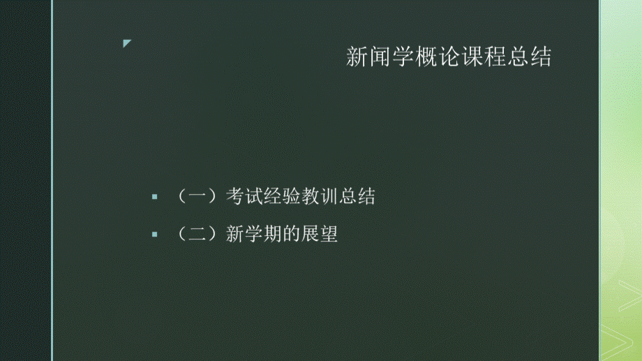 融媒体新闻学课件.pptx_第2页