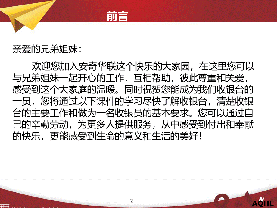 超市收银部培训课件.ppt_第2页