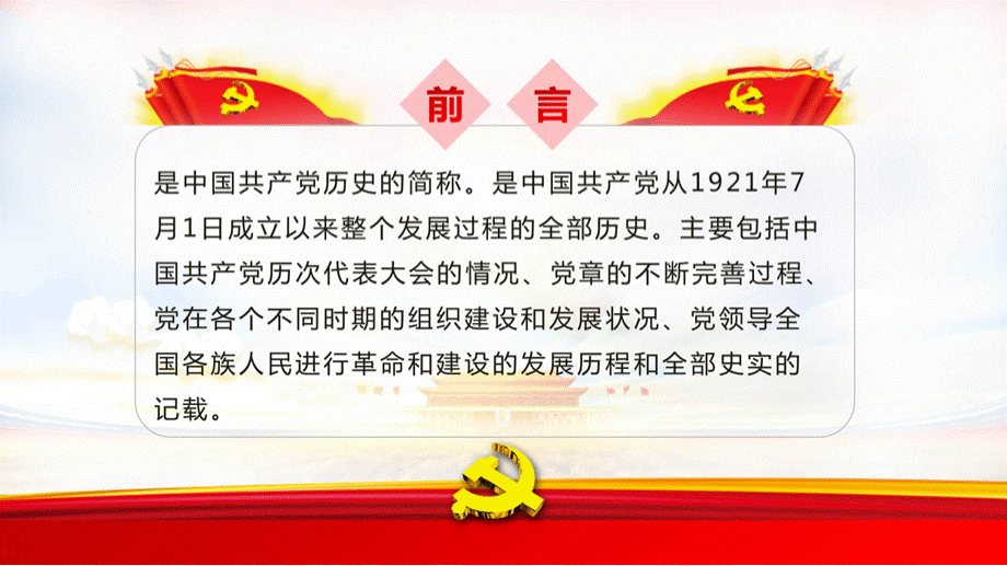 新党史故事学党史知党情做合格党员PPT课件下载推荐.pptx_第2页