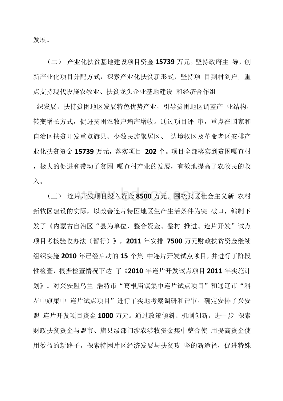 财政扶贫资金使用情况总结报告(共10篇)Word文档格式.docx_第2页