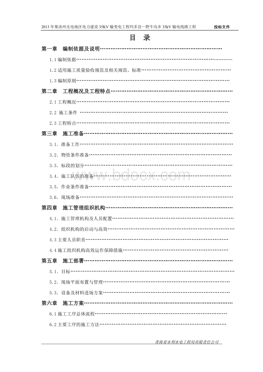 35kV线路工程施工组织设计解析.doc_第2页