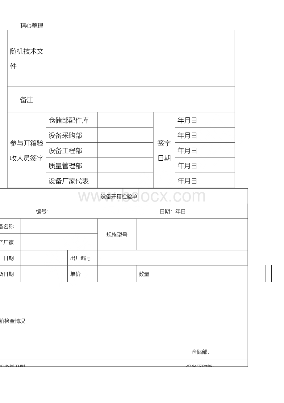 设备开箱验收制度流程Word下载.doc_第3页