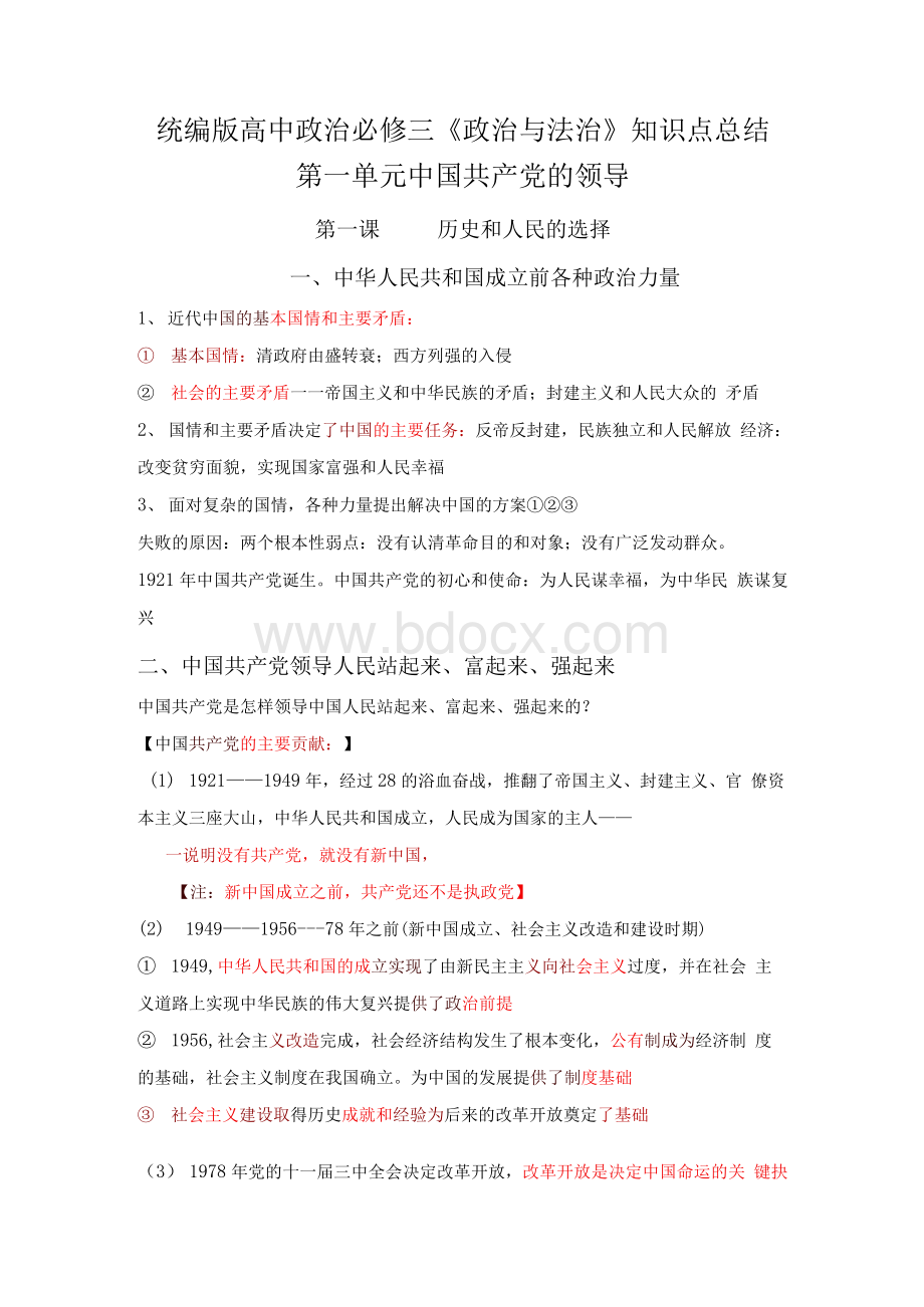 统编版高中政治必修三《政治与法治》知识点总结复习提纲.docx