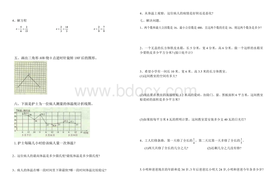 五年级下册期末试卷及答案Word文件下载.doc_第2页