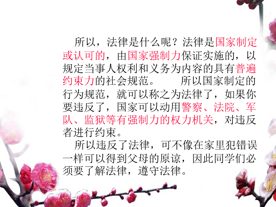 课件未成年人权益保护法律知识讲座PPT推荐.ppt_第3页