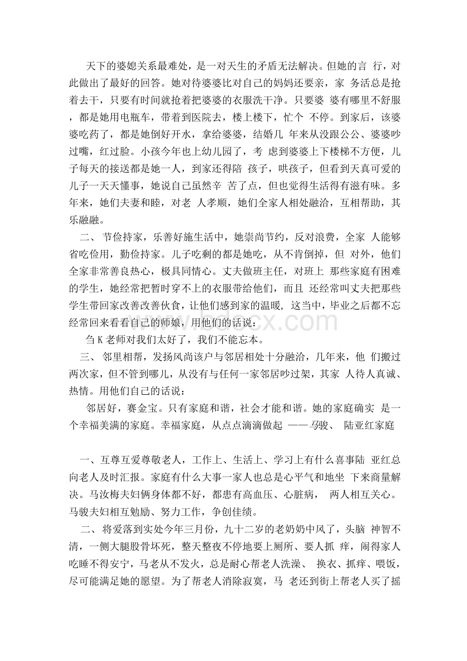 五好职工事迹材料(范本）Word格式文档下载.docx_第3页