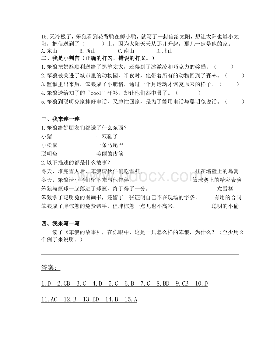 《笨狼的故事》阅读测试题(含答案)Word格式文档下载.docx_第2页