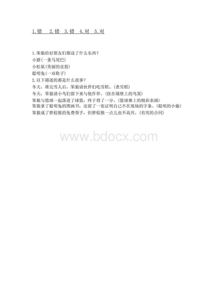 《笨狼的故事》阅读测试题(含答案)Word格式文档下载.docx_第3页