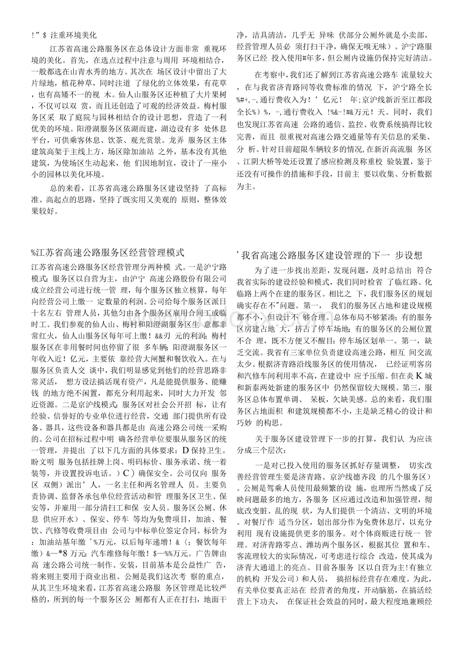 江苏省高速公路服务区考察调研报告.docx_第2页