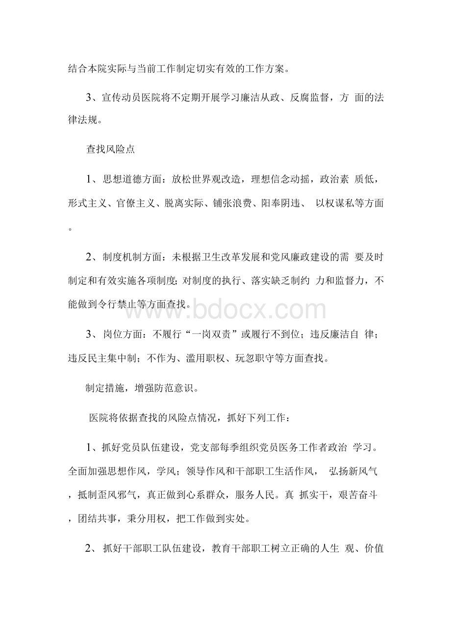 医院以案促改工作方案Word格式文档下载.docx_第2页