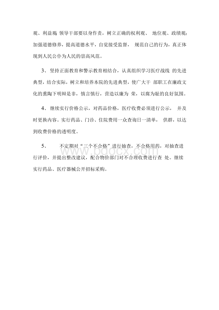 医院以案促改工作方案Word格式文档下载.docx_第3页