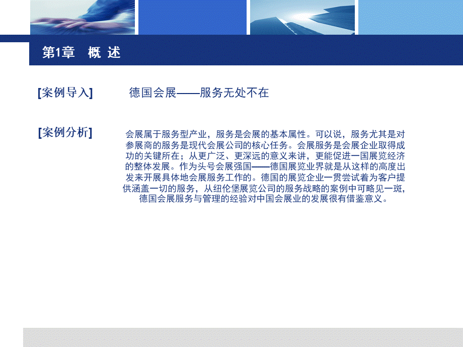 会展服务与管理教学课件.ppt_第2页