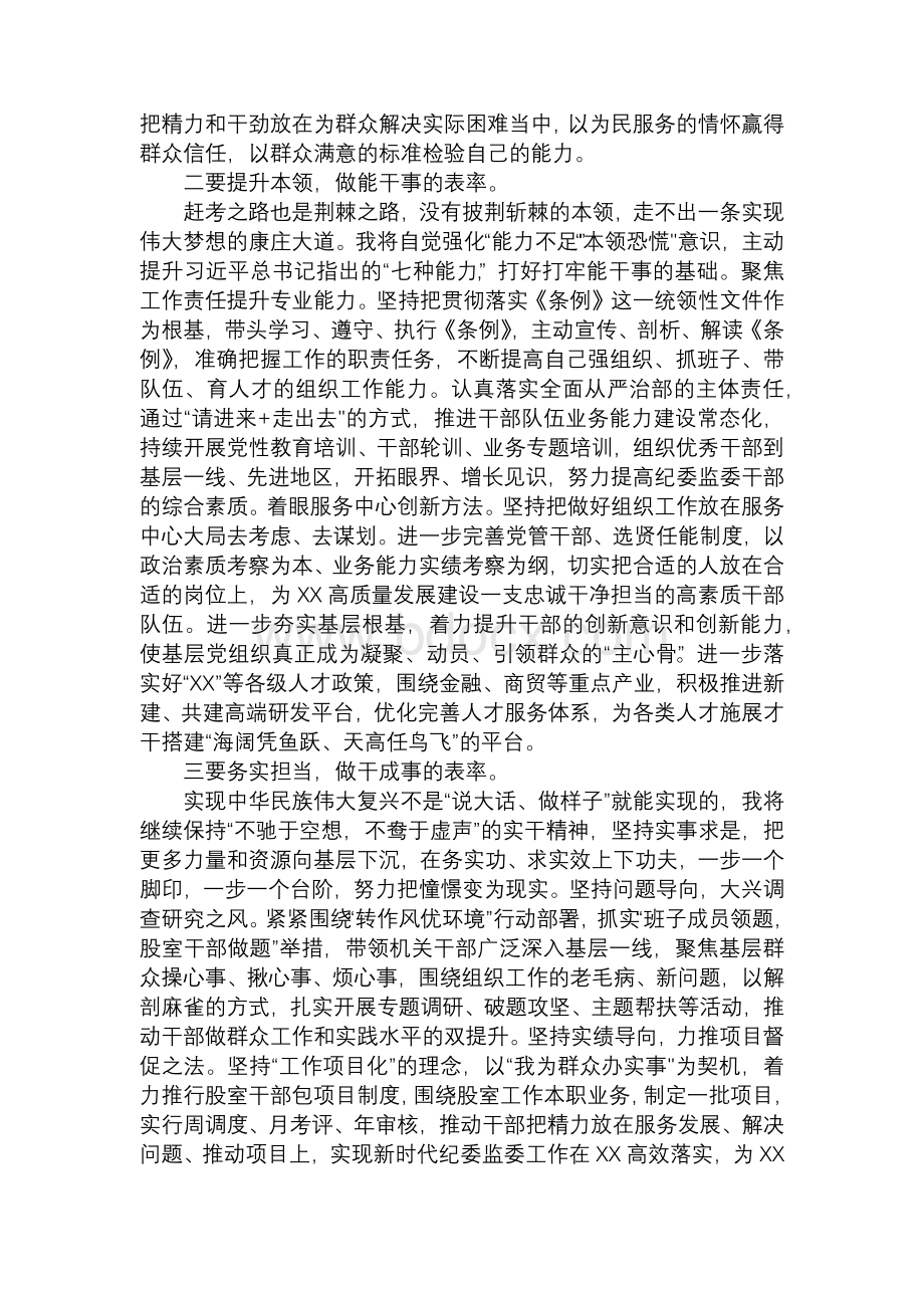 纪委监委干部学习“七一”重要讲话精神心得体会.docx_第2页