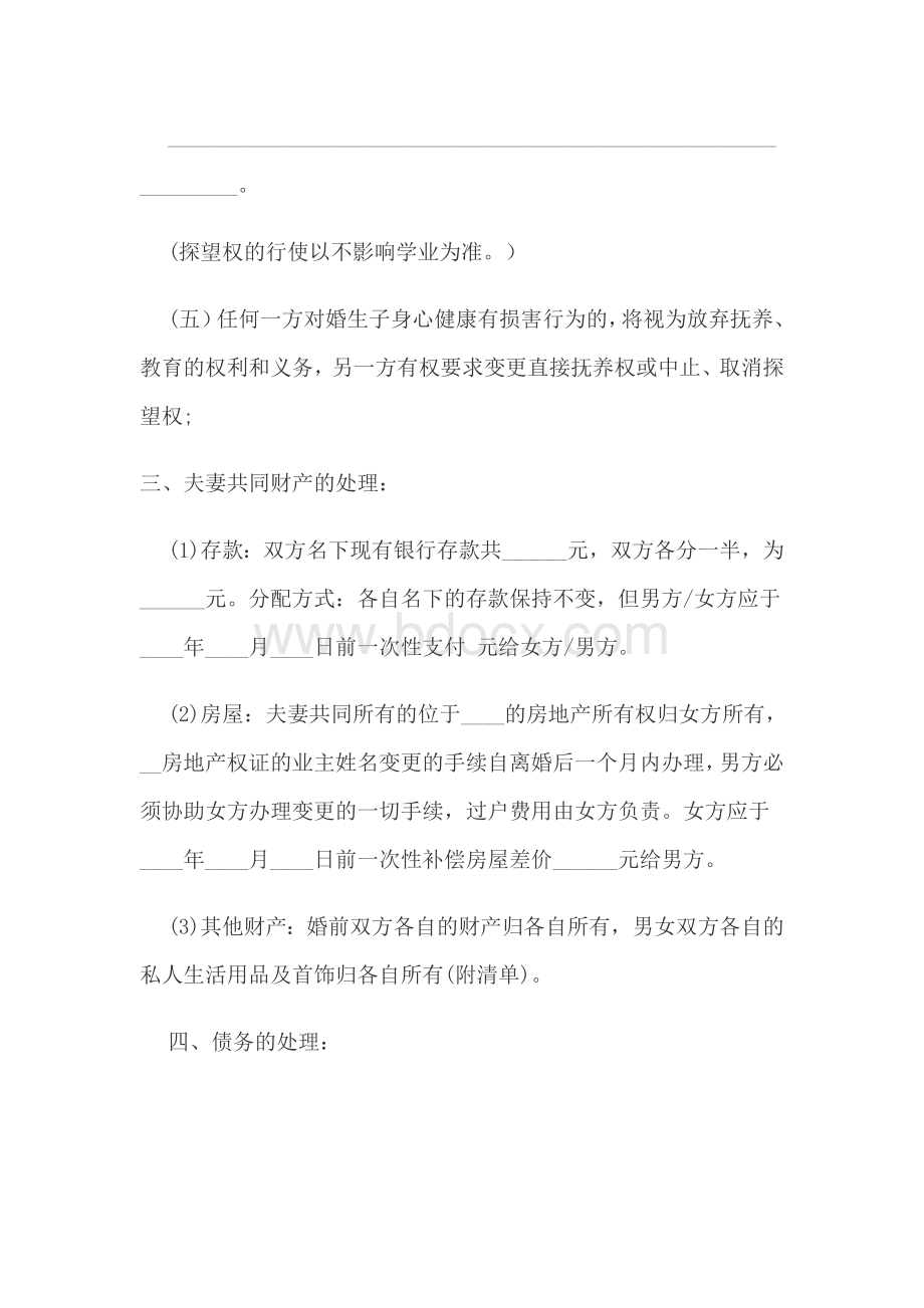 离婚协议带孩子版本.docx_第2页