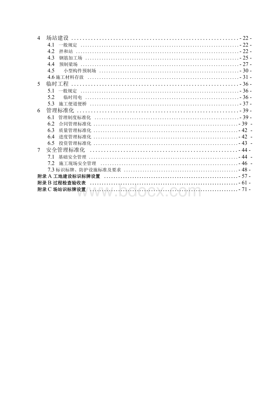 河南省高速公路施工标准化技术指南第一分册工地建设.docx_第3页