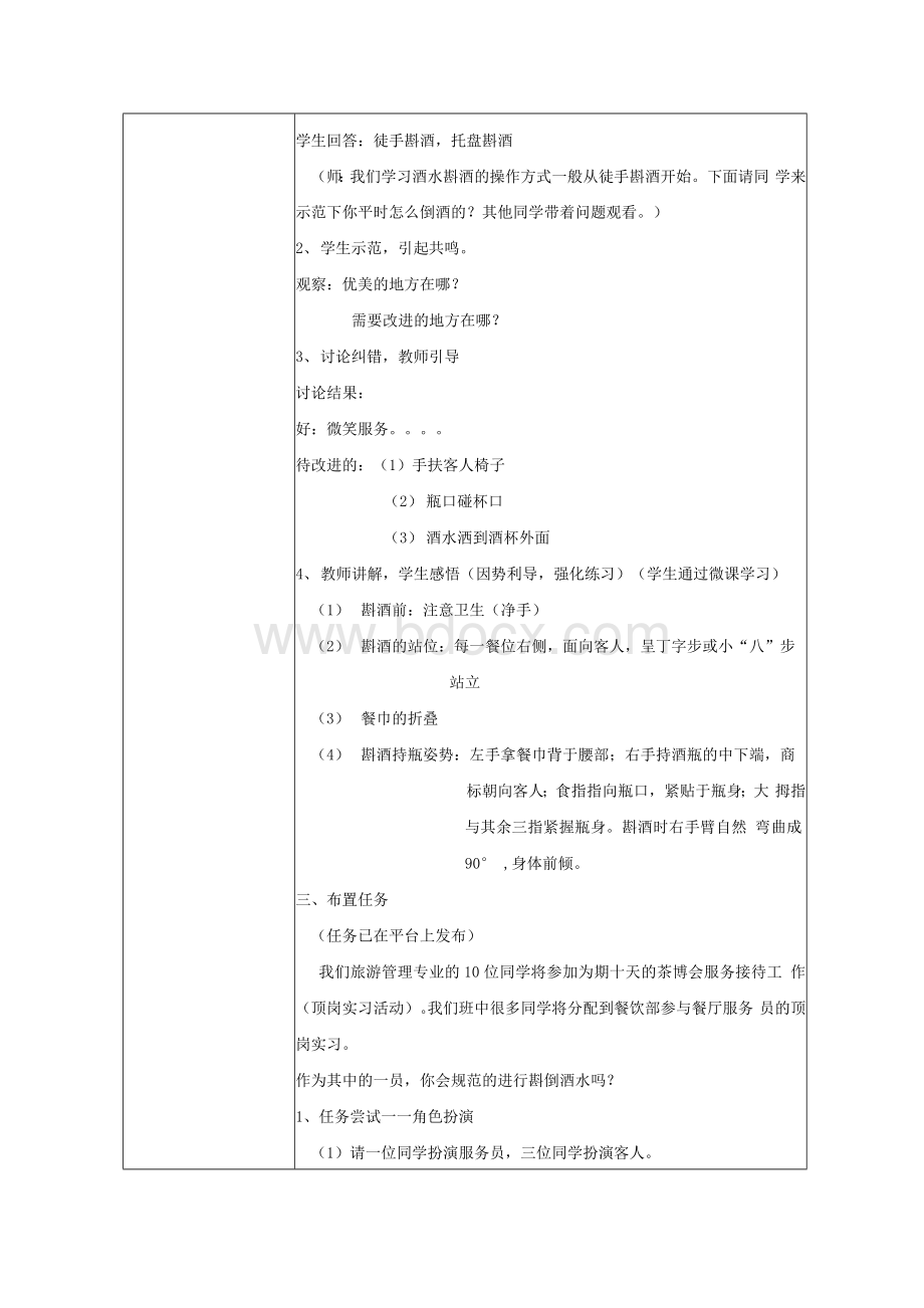 餐饮管理教案设计模版第二章项目三--酒水服务——徒手斟酒.docx_第2页