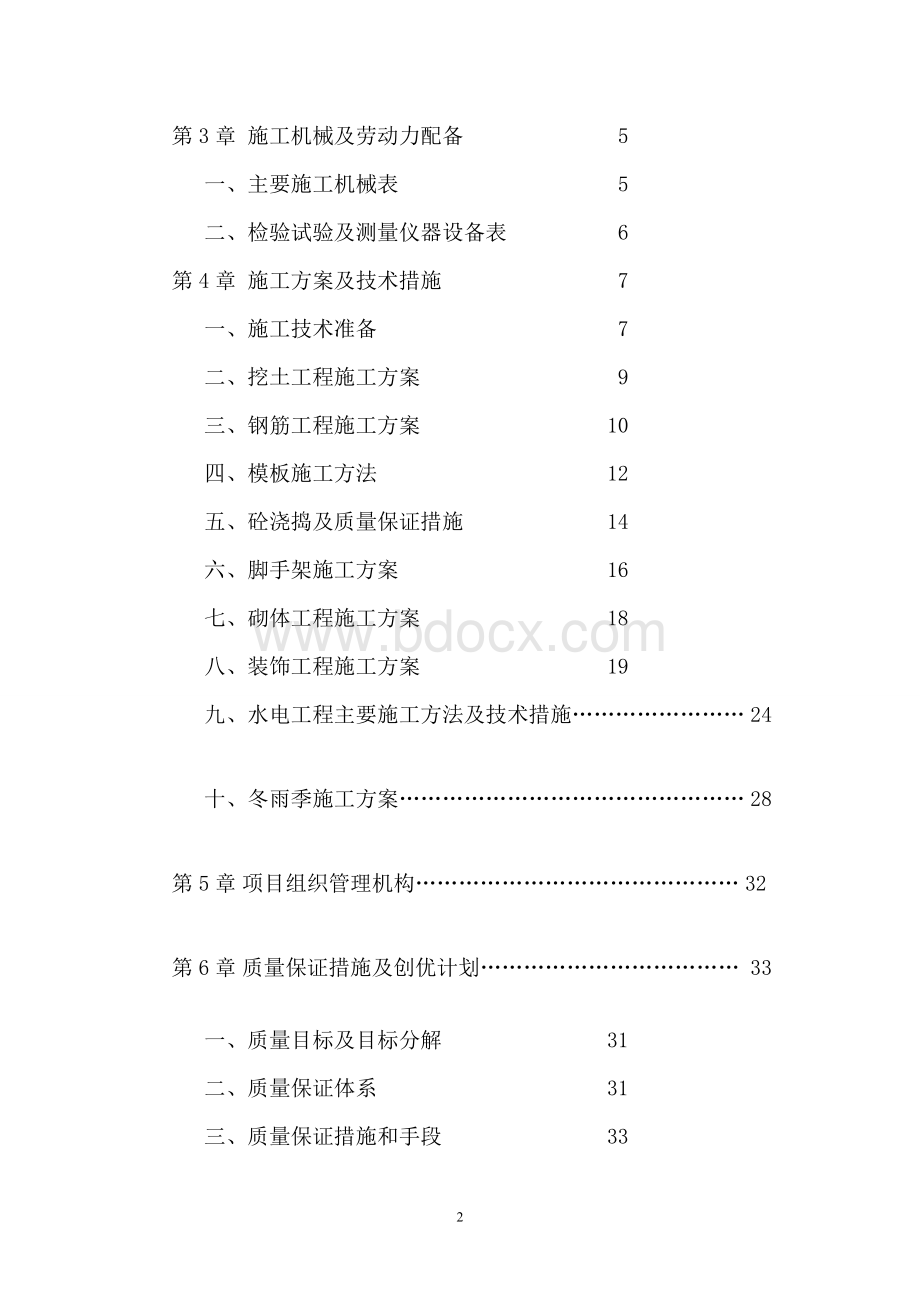 高速公路收费站管理所服务区技术标施工组织设计.doc_第2页