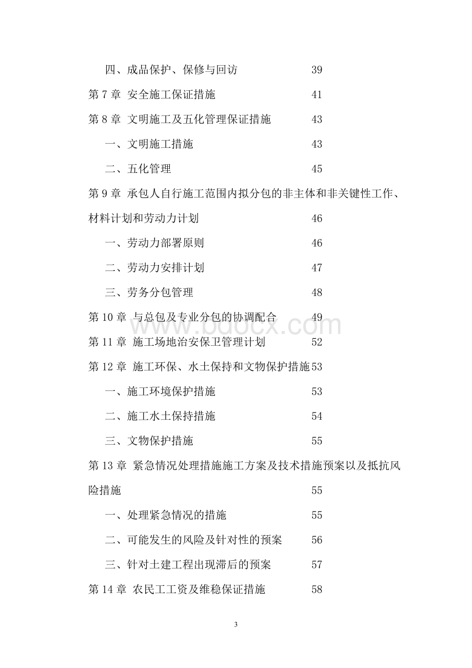 高速公路收费站管理所服务区技术标施工组织设计.doc_第3页