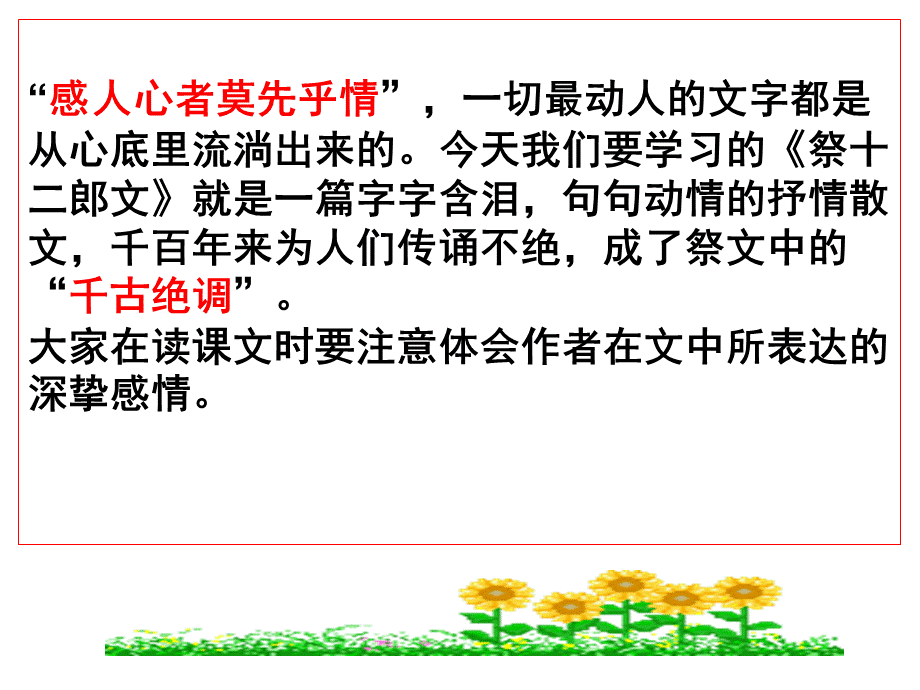 《祭十二郎文》优秀课件PPT文档格式.ppt_第2页