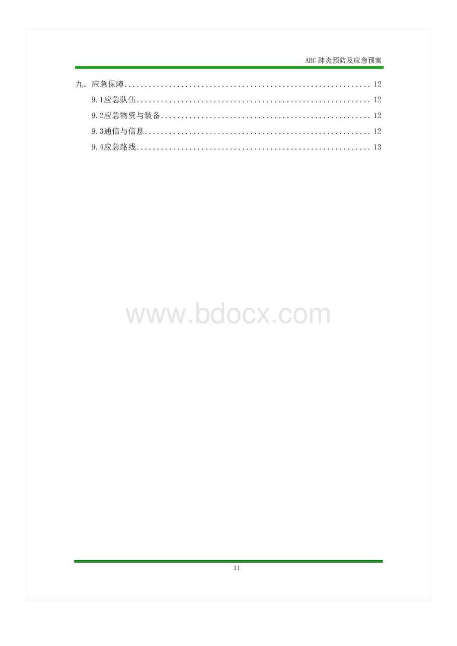 建筑工程项目部新冠肺炎应急预案参考版文档格式.docx_第3页