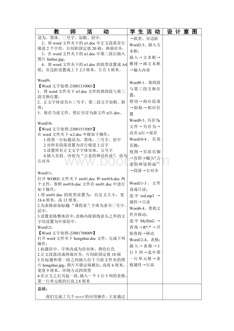 高中信息技术教案---WORD操作(共5份8课时)WWord格式文档下载.doc_第3页