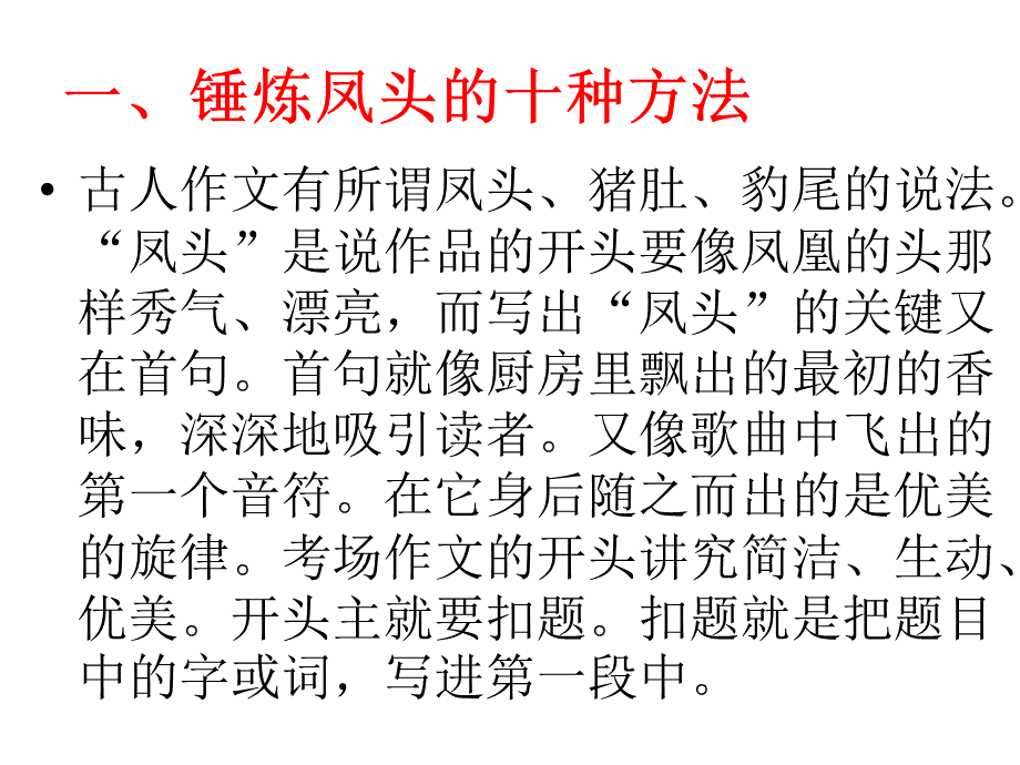 写作技巧之凤头、猪肚、豹尾分析PPT课件下载推荐.ppt_第2页