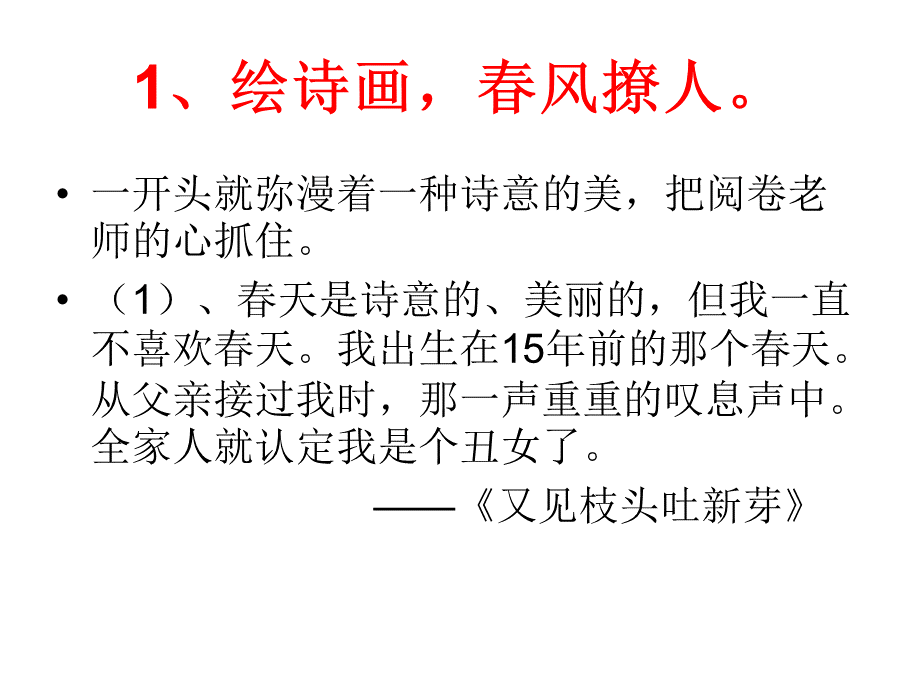 写作技巧之凤头、猪肚、豹尾分析PPT课件下载推荐.ppt_第3页