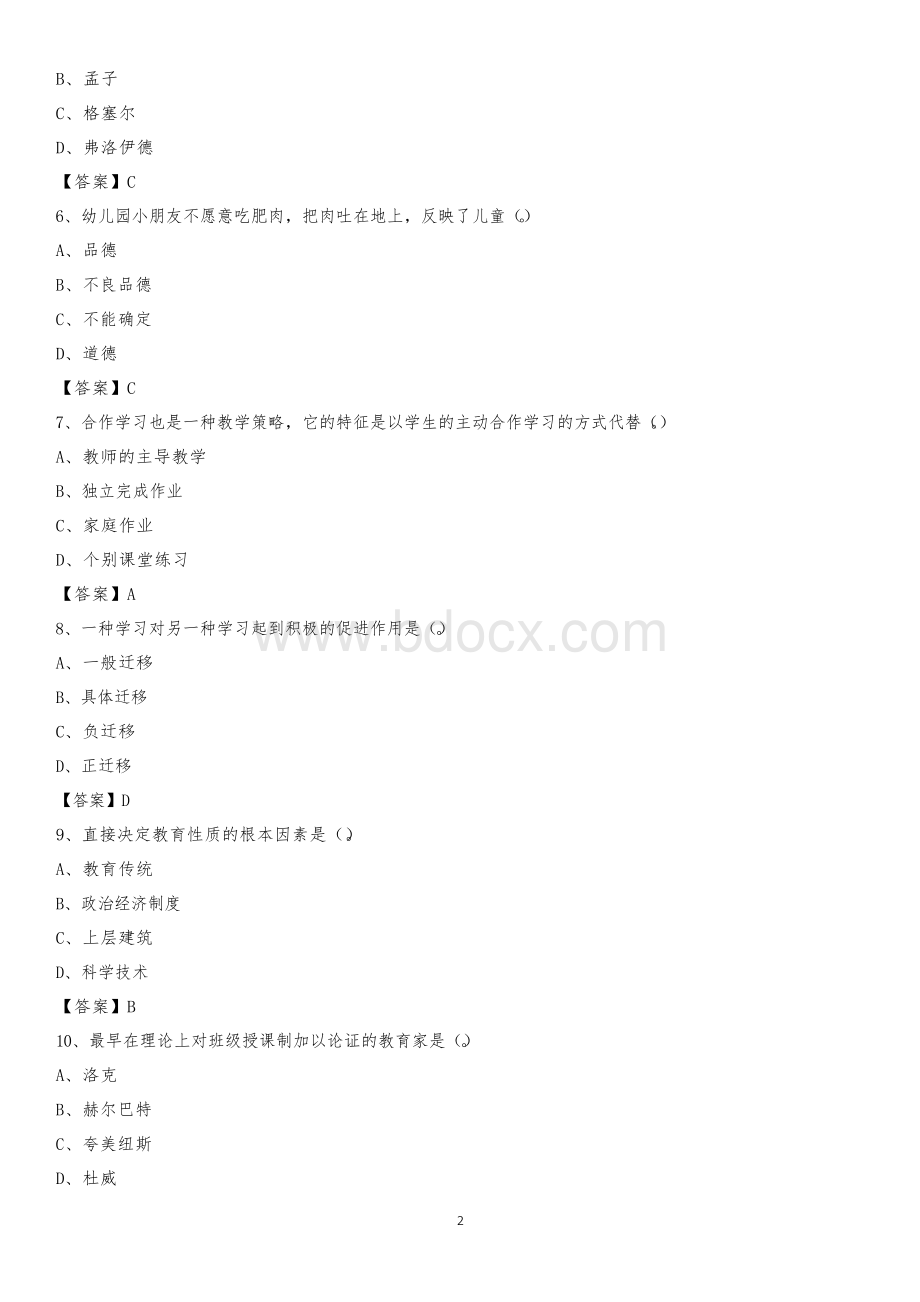 西安理工大学招聘辅导员试题及答案.docx_第2页