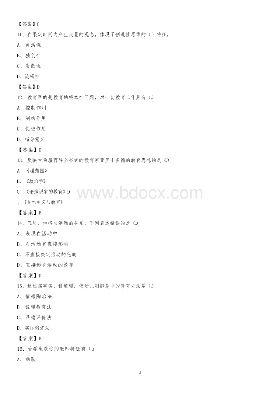 西安理工大学招聘辅导员试题及答案.docx_第3页