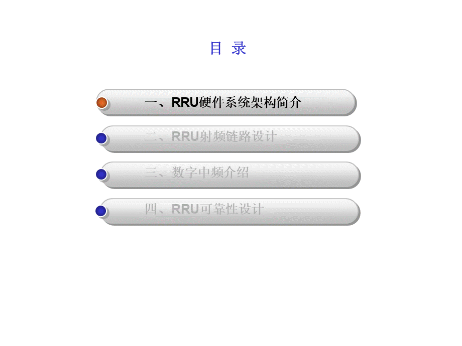 rru技术介绍ppt课件.ppt_第3页