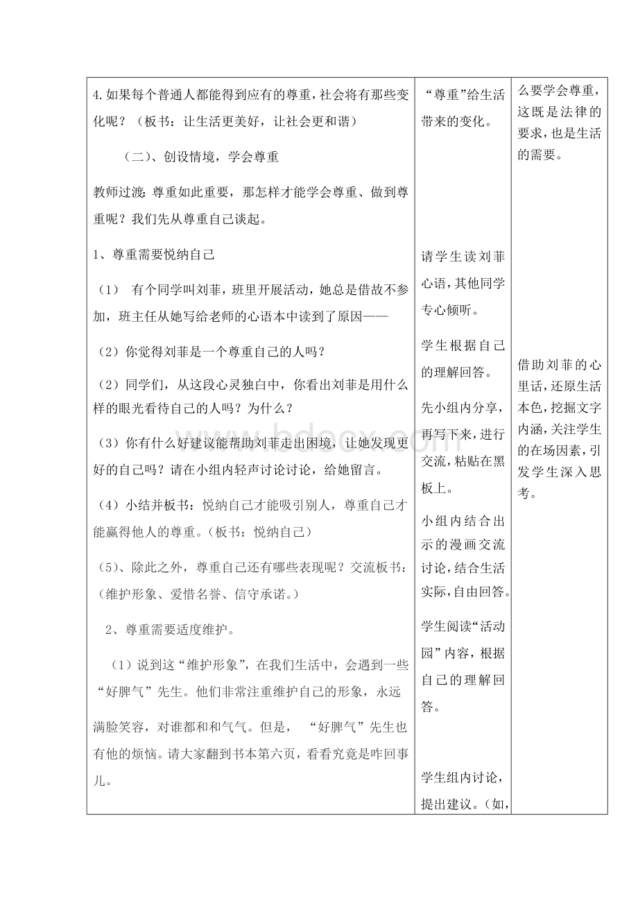 1.《学会尊重》教学设计Word下载.docx_第3页