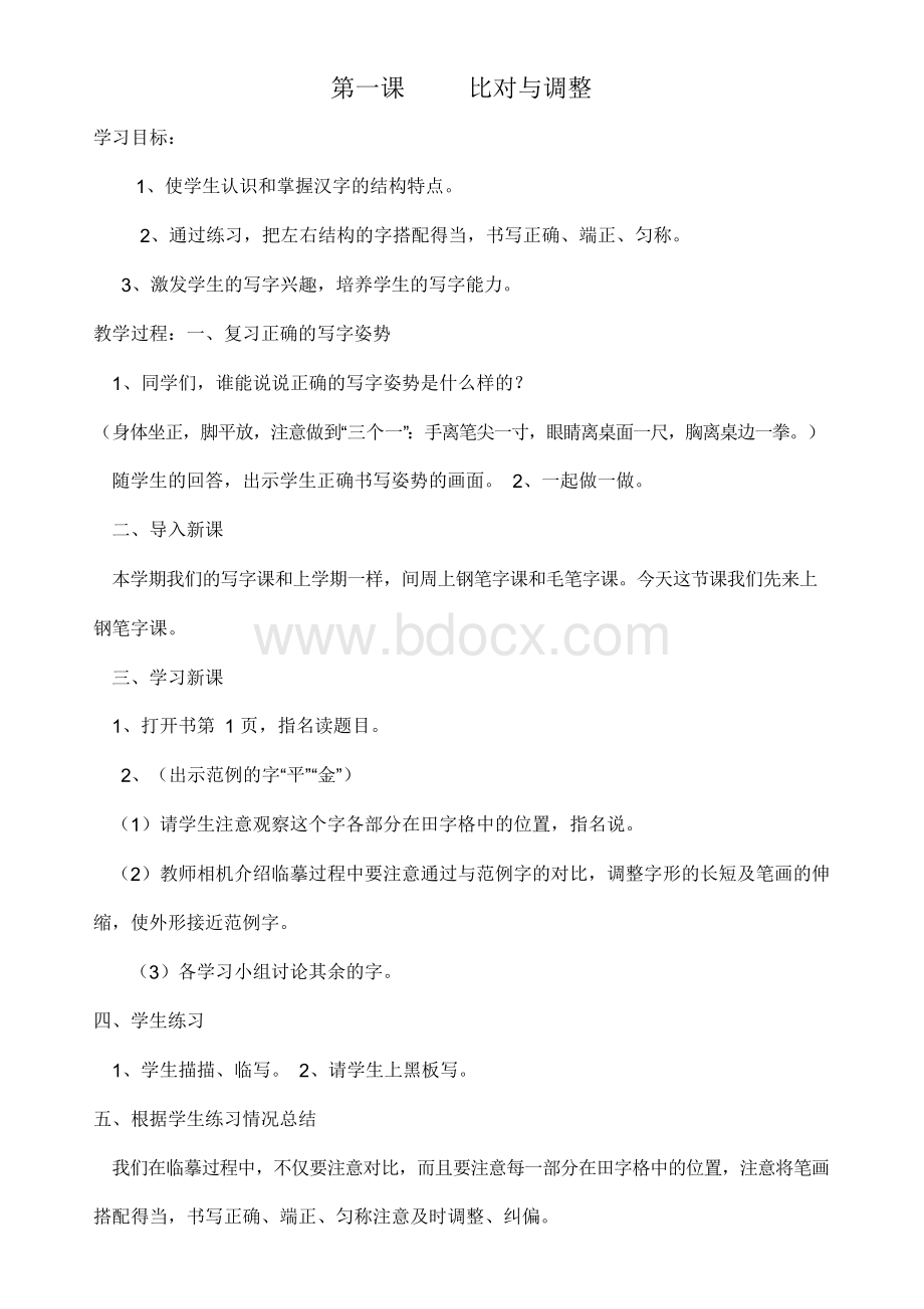 西泠印社版四年级下册书法教案2017修订版文档格式.docx_第1页