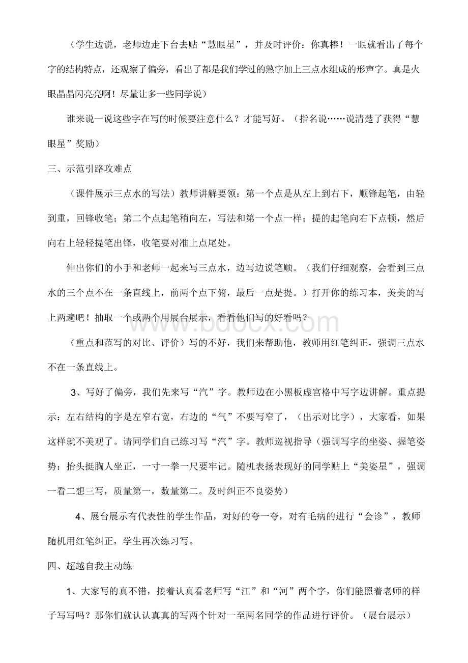 西泠印社版四年级下册书法教案2017修订版文档格式.docx_第3页