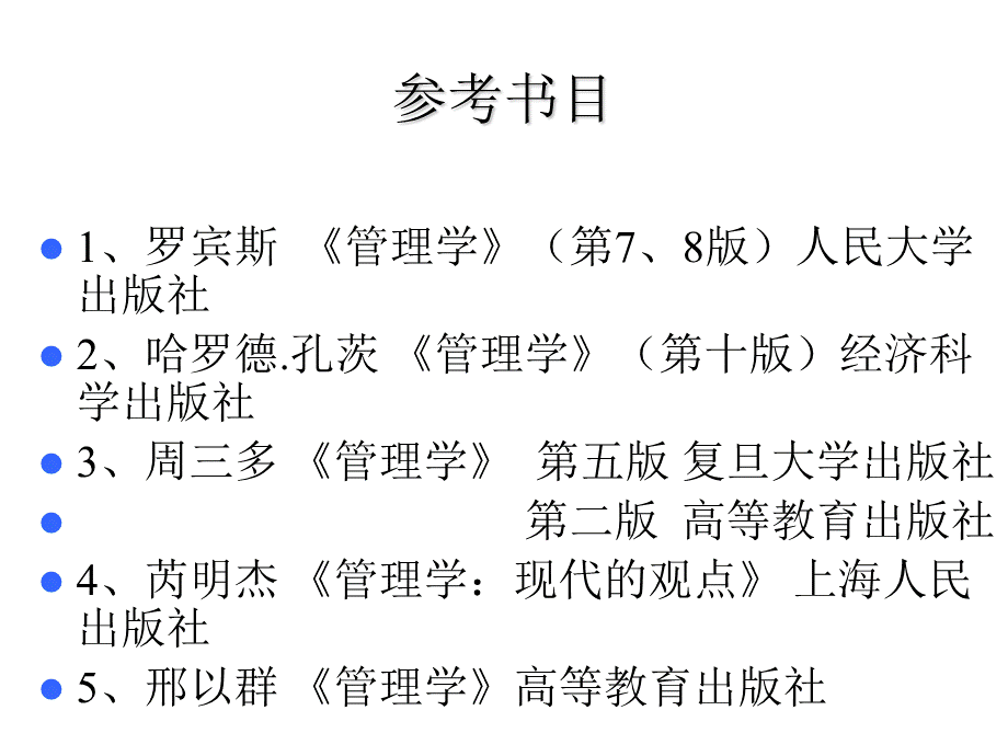 管理学原理专升本.ppt_第2页