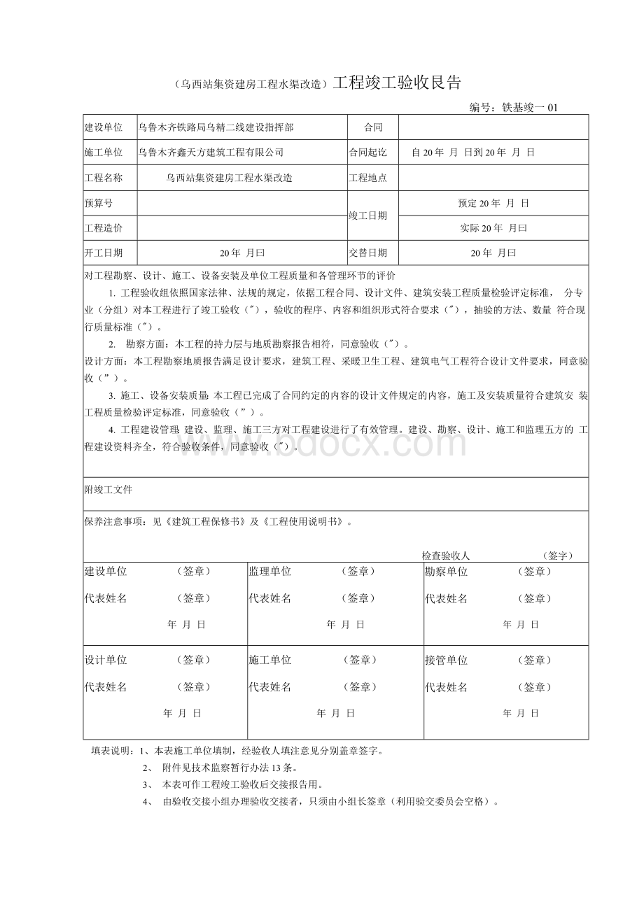 铁路工程竣工验收报告2.docx_第2页