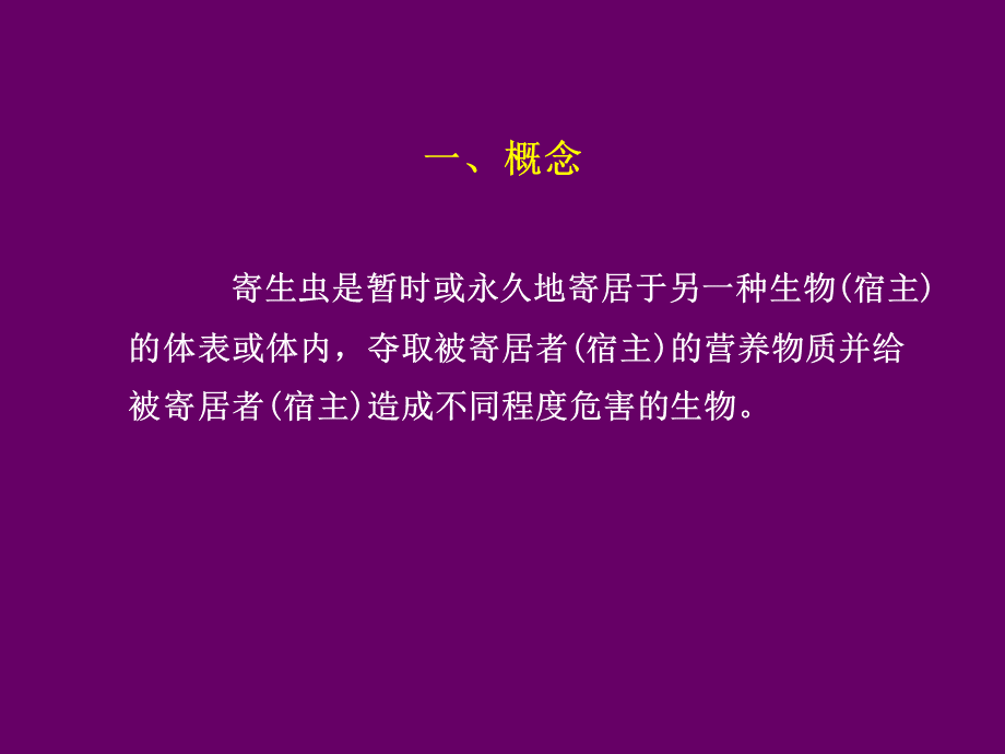 规模猪场寄生虫病防治技术PPT格式课件下载.ppt_第2页