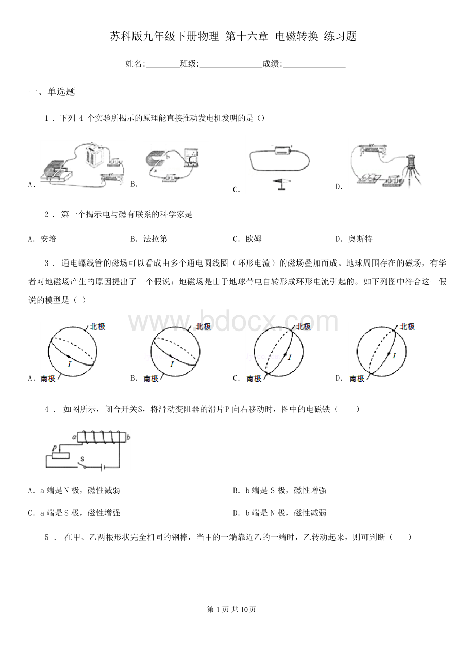 苏科版九年级下册物理 第十六章 电磁转换 练习题.docx