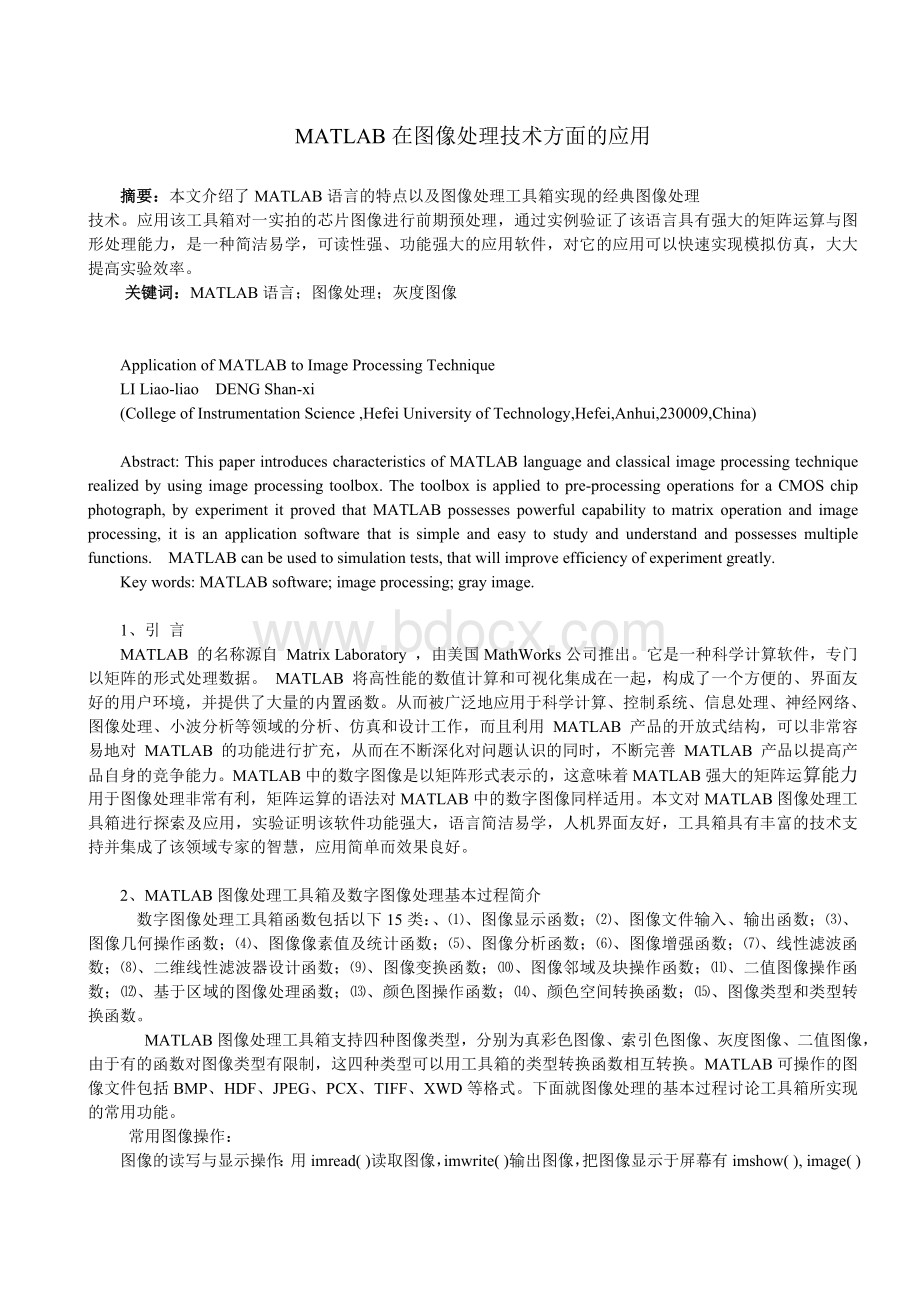 matlab在图像处理技术方面的应用论文Word下载.doc_第1页