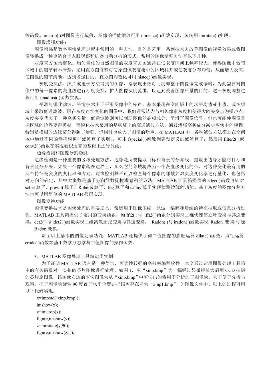 matlab在图像处理技术方面的应用论文.doc_第2页