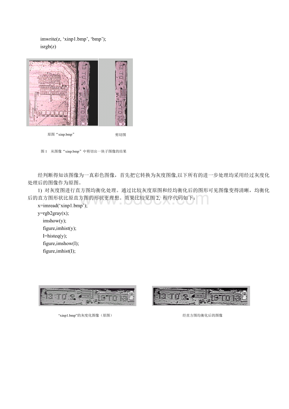 matlab在图像处理技术方面的应用论文Word下载.doc_第3页