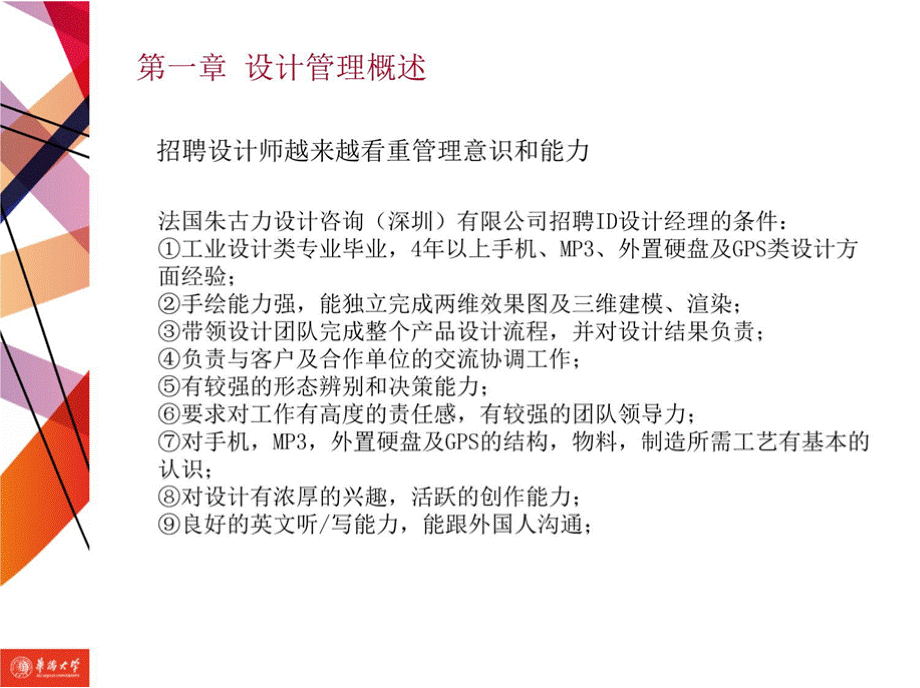 设计管理知识课件优质PPT.pptx_第2页