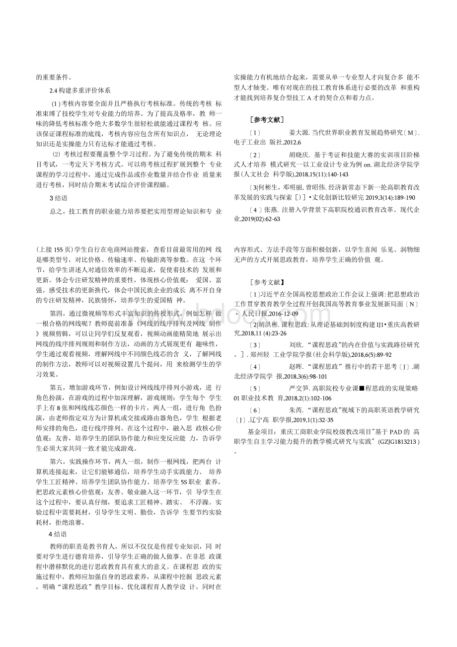 课程思政案例设计探索——以《计算机网络基础》课程为例Word文件下载.docx_第2页