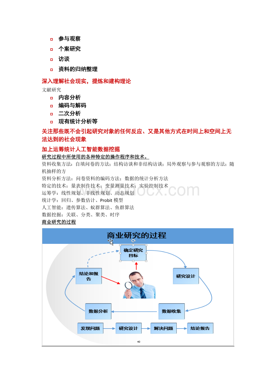 合工大商业研究方法复习资料Word文件下载.docx_第3页