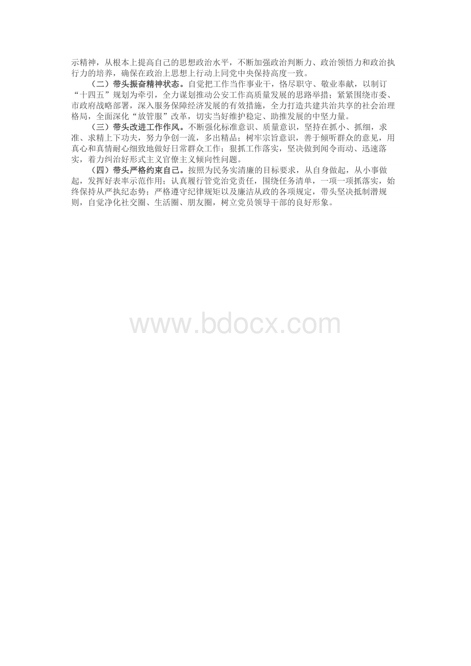 民主生活会五个方面班子成员对照检查材料（公安局）.docx_第3页